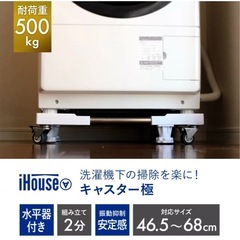 洗濯機置き台　キャスター付き　洗濯機台　かさ上げ台　
の画像
