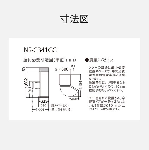 Panasonic 冷蔵庫
