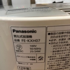 パナソニック 加湿器　FE-KXH07の画像