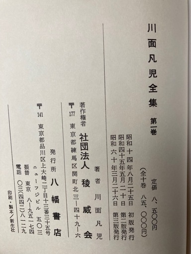 川面凡児全集