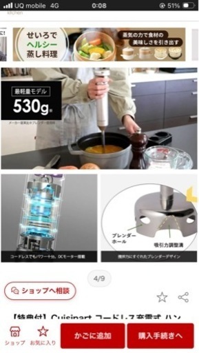 クイジナート　Cuisinart  コードレスハンドブレンダー