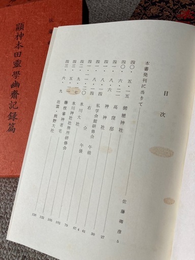本田親徳　3冊セット