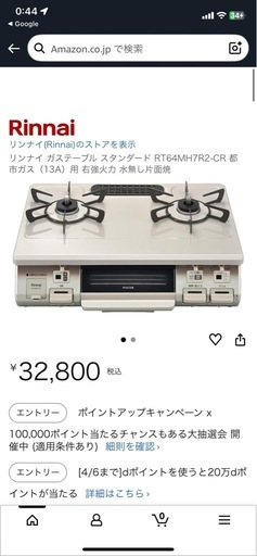 リンナイ　ガステーブル
