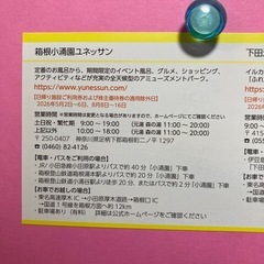 取引中②箱根ユネッサン招待券1枚の画像