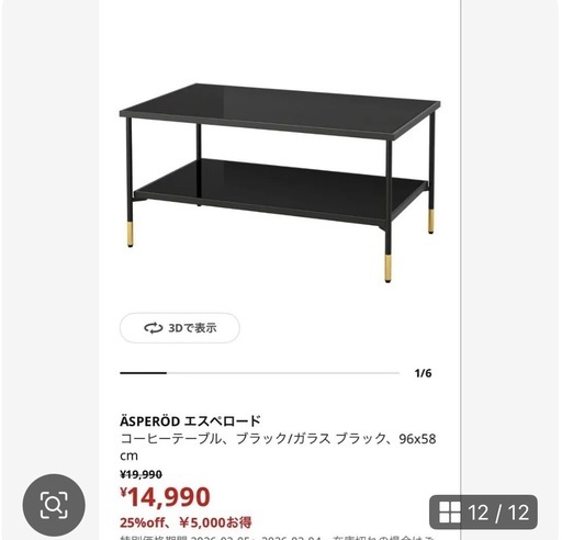 4月中旬迄】IKEA ÄSPERÖD エスペロード コーヒーテーブル ガラス