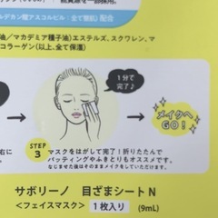 サボリーノ目ざまシートN 1枚入りの画像