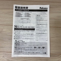 ガスコンロ　都市ガス用　ただいま20%オフ中　早い者勝ち の画像