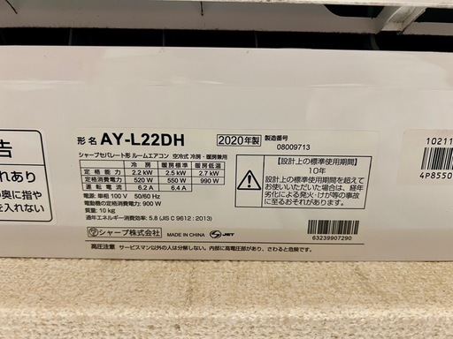 エアコン シャープ 2020年製  AY-L22DH（6畳用）取り外し済み