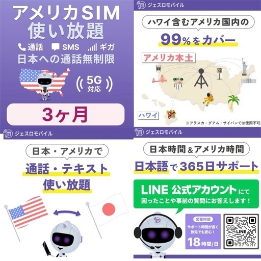 アメリカ ハワイ 物理SIM 3ヶ月 無制限データ 5GB高速 日本含む 使い放題 国際通話/SMS テザリング可 出張 留学用 ジェ