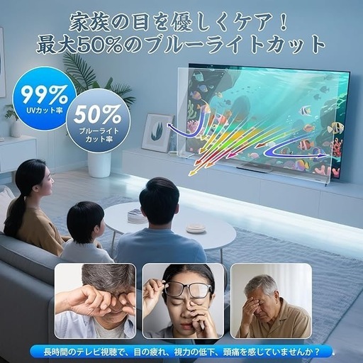 テレビ保護パネル 43インチ テレビカバー クリア 耐衝撃 ブルーライトカット TV液晶ガード キズ防止 スクラッチ防止 43型