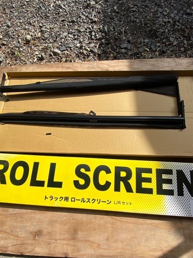 スーパーグレート用ロールスクリーン L/Rセット