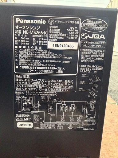 パナソニック オーブンレンジ 26L 2019年 NE-MS266-K (k-2) 鳳の 