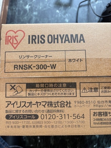 IRIS OHYAMA　リンサークリーナー RNSK-300-W 