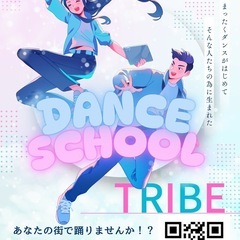 💃 FANTASY TRIBE 三軒茶屋｜初心者・キッズ・大人が安心して通えるダンススクール💃の画像