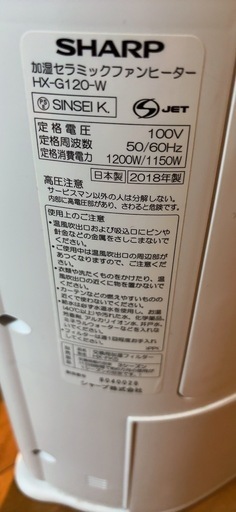 和室を整理していただける方無料に致します。シャープ　日本製　2018年製　暖房　　ファン　プラズマクラスター空気清浄機付き　ほぼ未使用