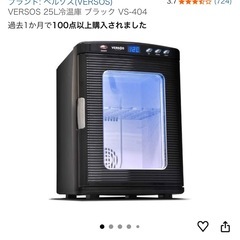 VERSOS 25L冷温庫 ブラック VS-404の画像