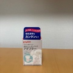 Pigeon 搾乳機(手動)の画像