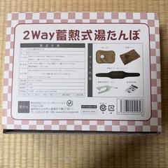 蓄熱式湯たんぽの画像