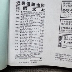【お話中】昭和58年のグランプリ近畿道路地図 1992年の昭和昭文社 京都区分地図 2冊セットの画像