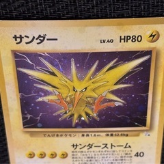 旧裏★サンダー　Lv40 ◻︎1997年　第3弾拡張パック　化石の秘密の画像