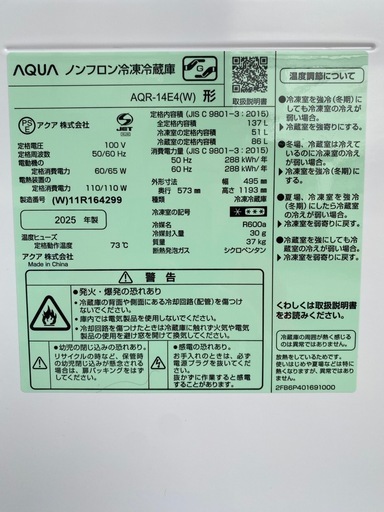 AQUA 冷蔵庫 137L AQR-14E4(W) 2025年製