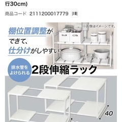 【新品未使用】ニトリ　2段伸縮フリーラックの画像