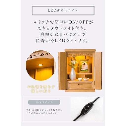 【新品】早い者勝ち　仏壇 ミニ ペット仏壇 ミニ仏壇 15号 無垢材 幅32cm コンパクト 小型 ダウンライト付き 引き出し付 開き扉 ミニサイズ インテリア