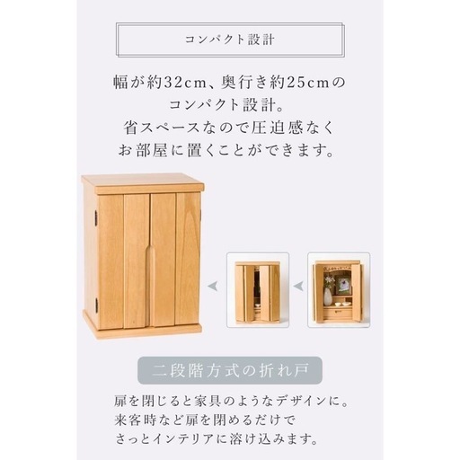 【新品】早い者勝ち　仏壇 ミニ ペット仏壇 ミニ仏壇 15号 無垢材 幅32cm コンパクト 小型 ダウンライト付き 引き出し付 開き扉 ミニサイズ インテリア