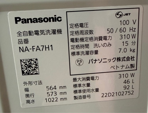パナソニック 全自動洗濯機 7kg ホワイト NA-FA7H1-W スゴ落ち泡洗浄 パワフル立体水流