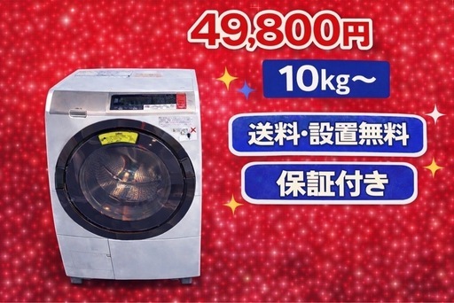 00454 ⭐️設置まで対応⭐️　　ドラム式洗濯機　10㌔ 乾燥機能付き　買い替え大歓迎