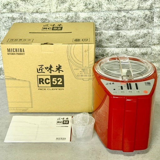 新品❗️山本電気「匠味米・MB-RC52」家庭用精米機