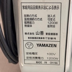 【0円・現状渡し】山善 オイルヒーター H-1208TD（動作確認済み）の画像