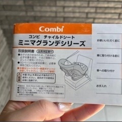 コンビ　combi ミニマグランデシリーズ　チャイルドシートの画像