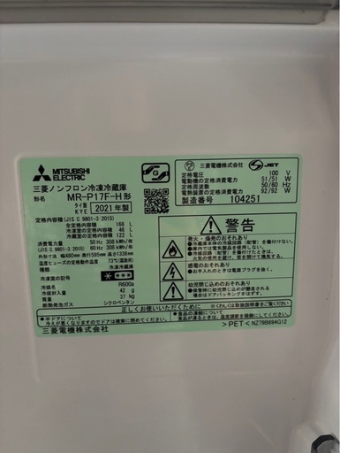 三菱冷蔵庫168L 2021年製 マットダークグレー