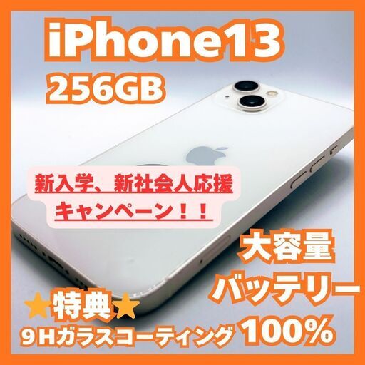 iPhone13　256GB 　新品バッテリー