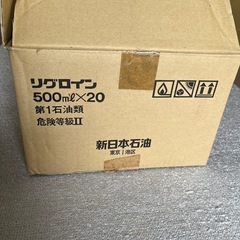 染み抜き　　リグロインの画像