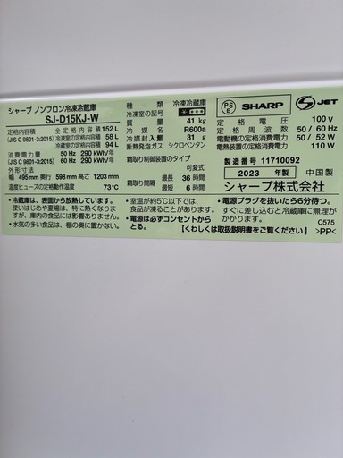 シャープノンフロン冷凍冷蔵庫 2023年製
