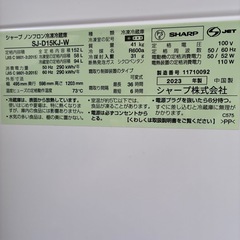 シャープノンフロン冷凍冷蔵庫 2023年製
の画像