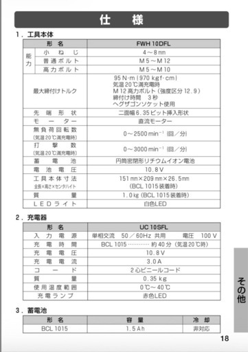 【引き渡し予定者決定】日立工機　コードレス　インパクトドライバー （FWH10SFL）