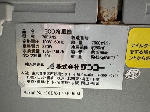 株式会社サンコー ECO冷風機 業務用 70EXN ，キャスター付き エアコン 扇風機 札，
