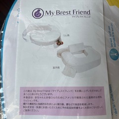 美品　マイブレストフレンド　授乳クッション　　の画像