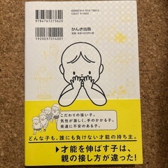 モンテッソーリ教育×ハーバード式子どもの才能の伸ばし方の画像