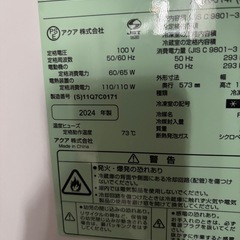 2ドア冷蔵庫2024年製の画像