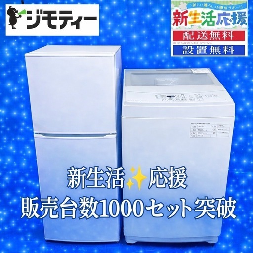 00465 ♪設置まで対応　新生活応援　学生　社会人　単身赴任　お薦め　冷蔵庫　洗濯機　セット