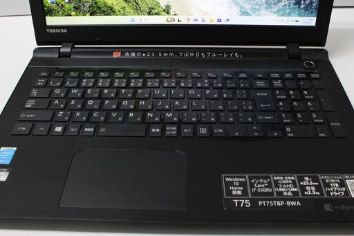 【中古ノートPC】東芝〈dynabook T75/TB〉Intel Core i7/SSD256GB/メモリ8GB ④