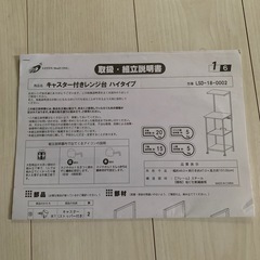 キャスター付きレンジ台　ハイタイプの画像