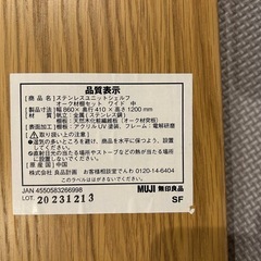 【無印良品】ステンレスユニットシェルフ　オーク材　棚板3枚セット の画像