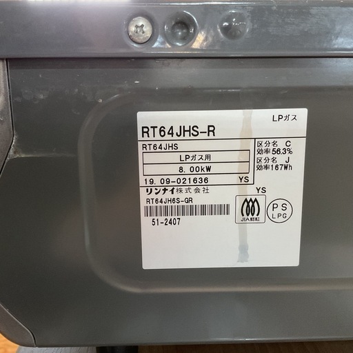 ガステーブル?リンナイ2019年製RT64JHS-RブラックLPガス❗️