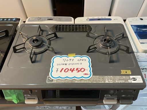ガステーブル?リンナイ2019年製RT64JHS-RブラックLPガス❗️