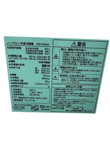 2024年製 REFAGE 87L 2ドア冷蔵庫 美品